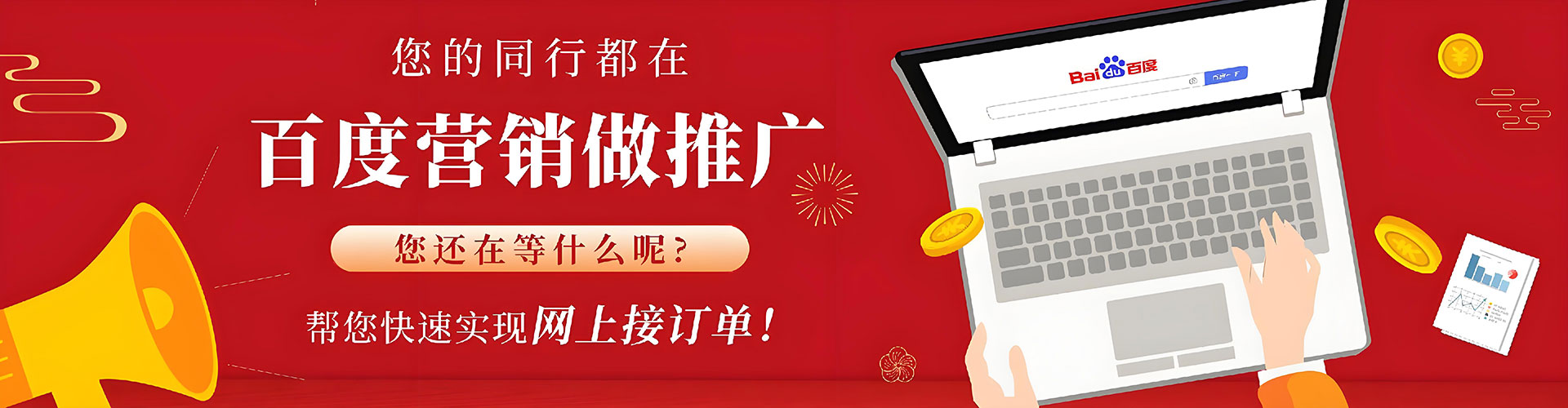 明水百度竞价运营